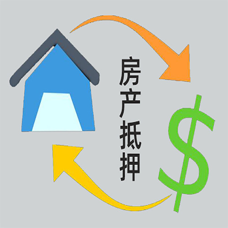 太和房产抵押贷款定义|住房抵押贷款|最新攻略